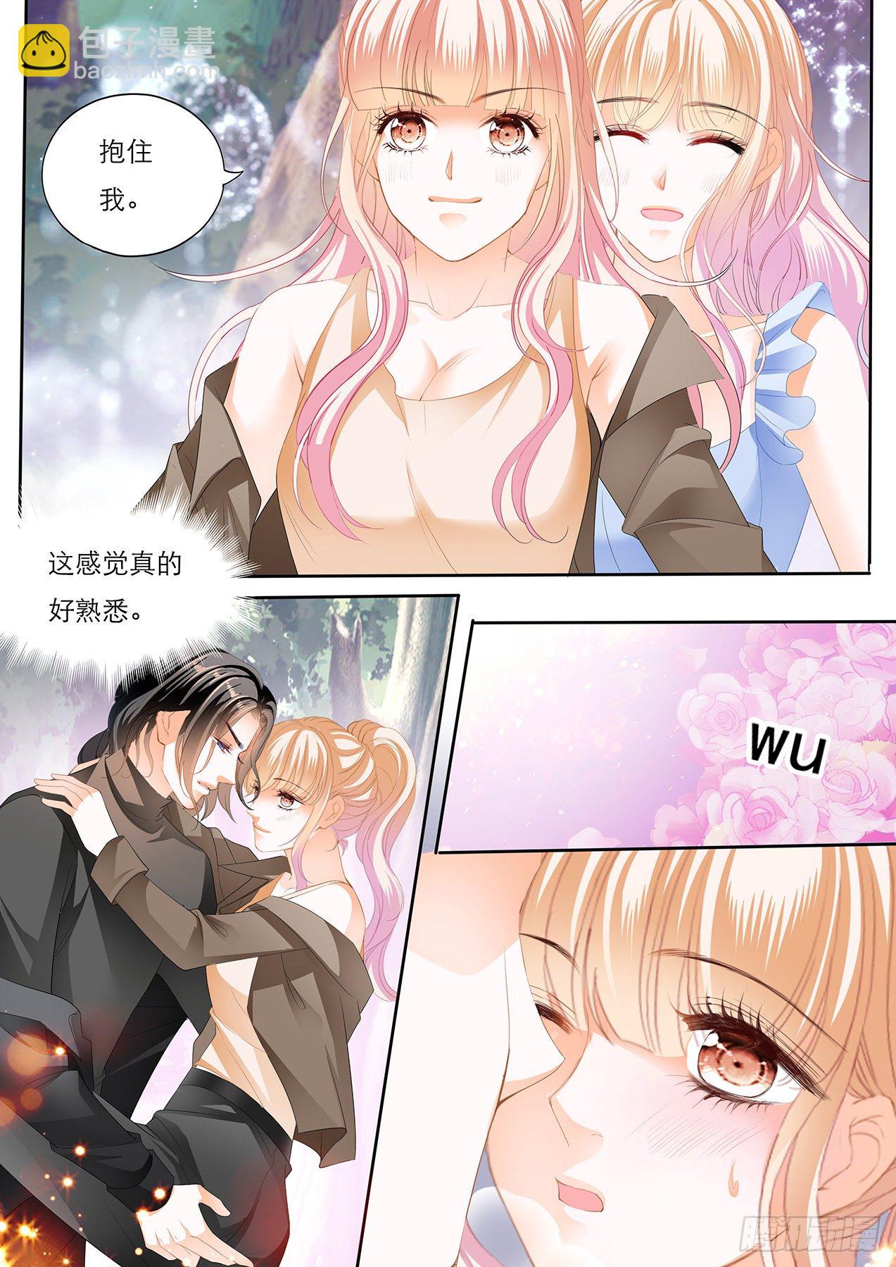 霸道小叔，請輕撩！ - 幫你回憶 - 2