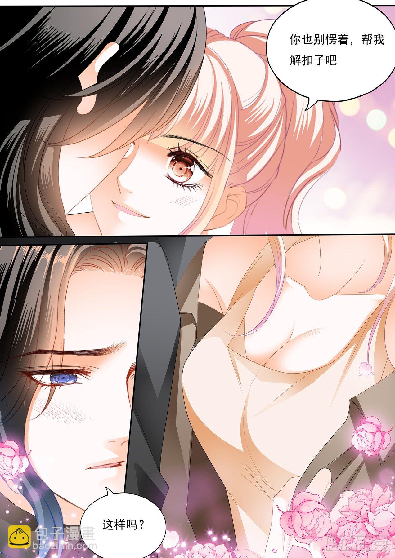 霸道小叔，請輕撩！ - 幫你回憶 - 3