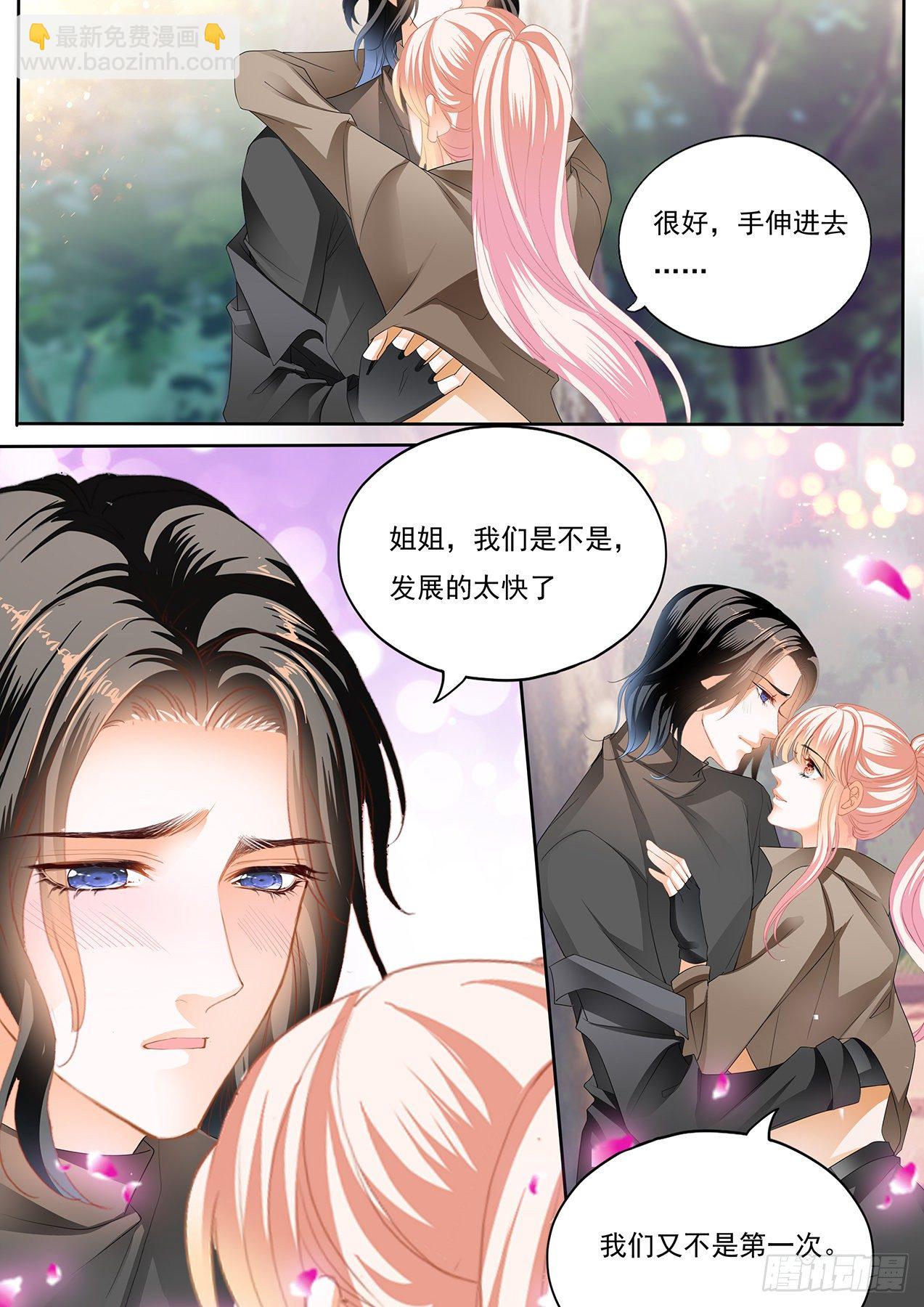 霸道小叔，請輕撩！ - 幫你回憶 - 1