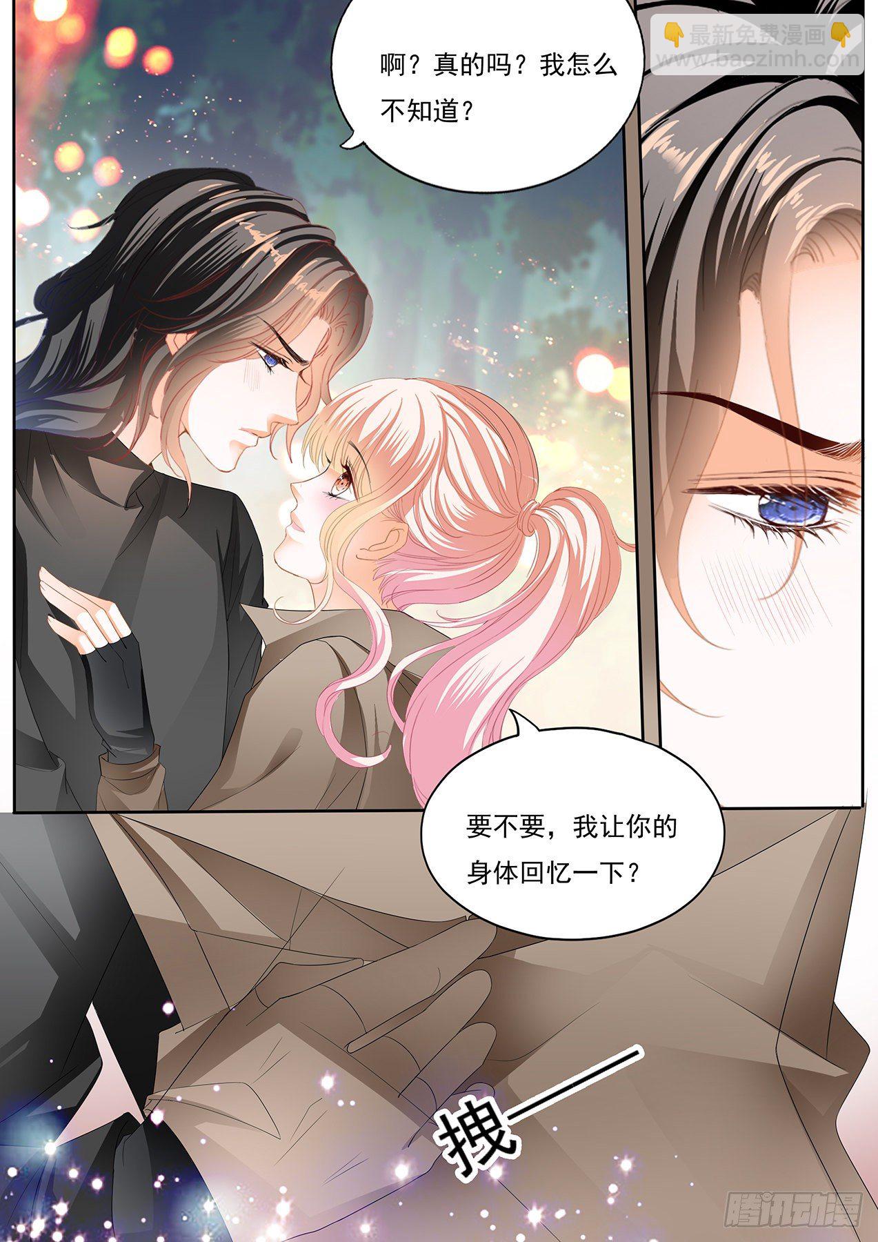 霸道小叔，請輕撩！ - 幫你回憶 - 2