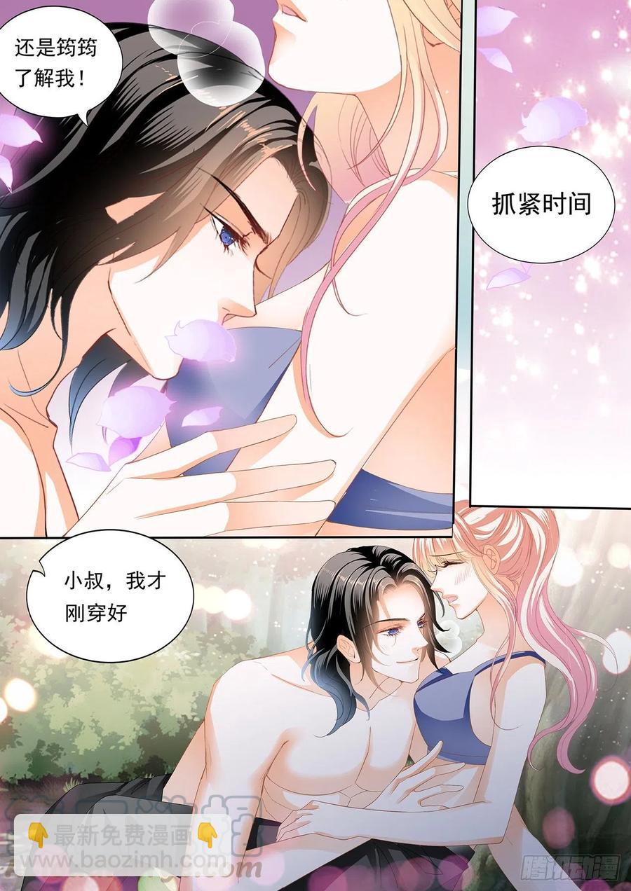 霸道小叔，請輕撩！ - 不要停下 - 2