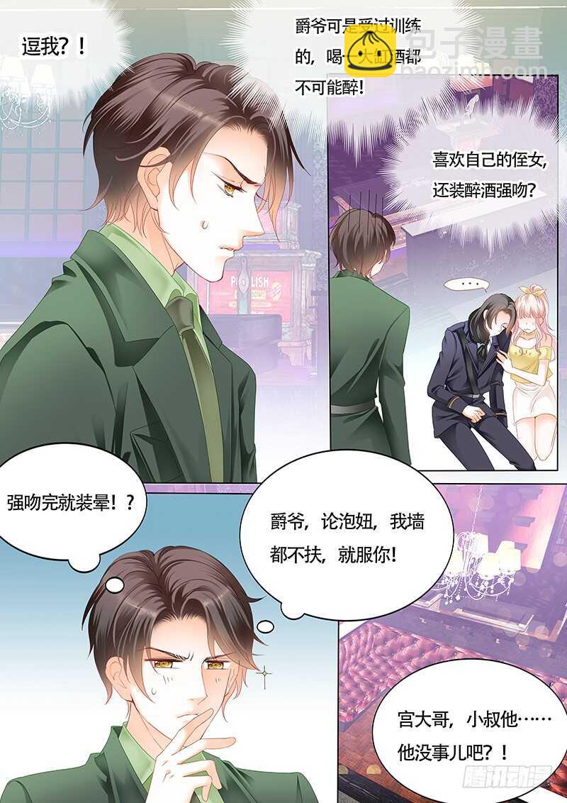 霸道小叔，請輕撩！ - 小叔的吻 - 2