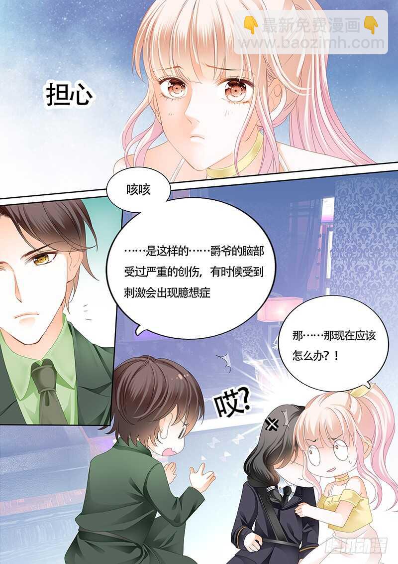 霸道小叔，請輕撩！ - 小叔的吻 - 3