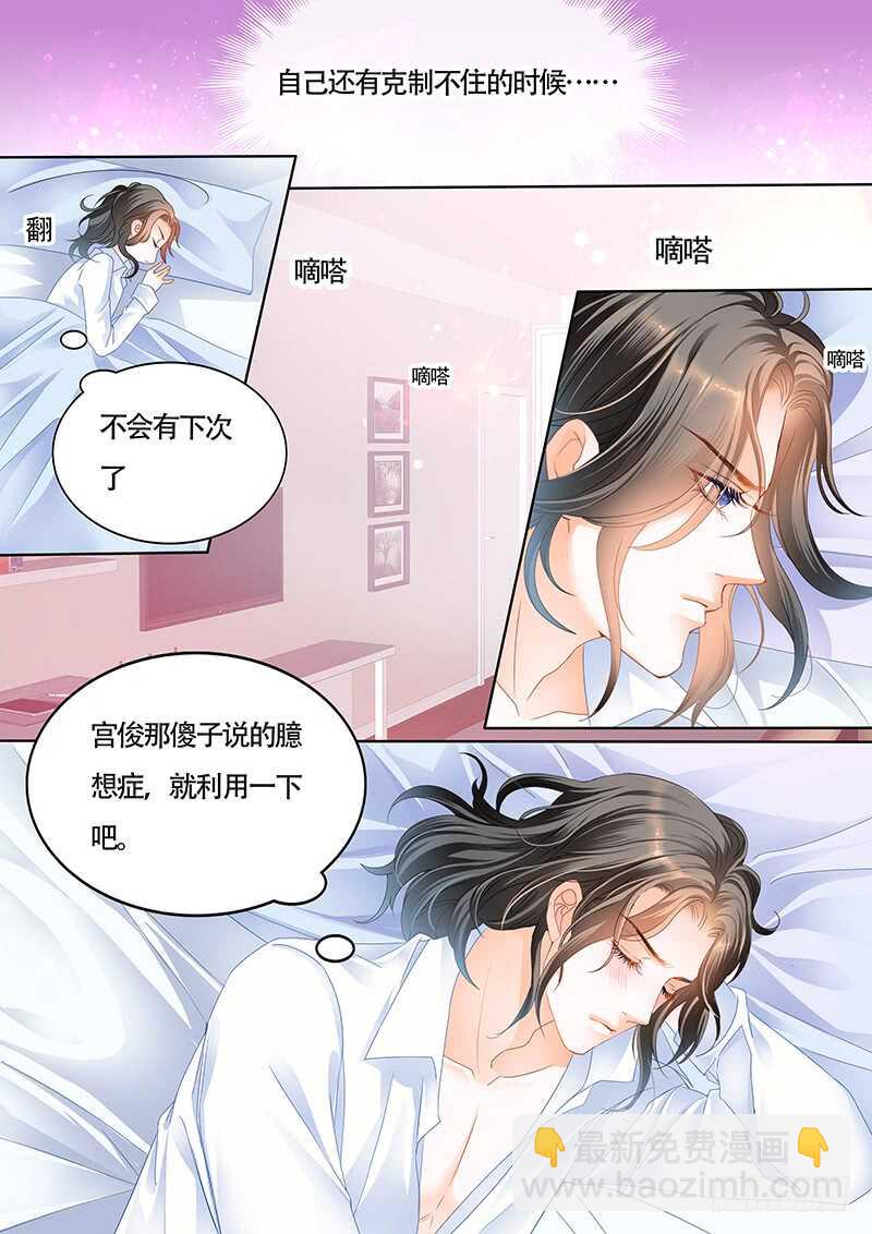 霸道小叔，請輕撩！ - 小叔的吻 - 3
