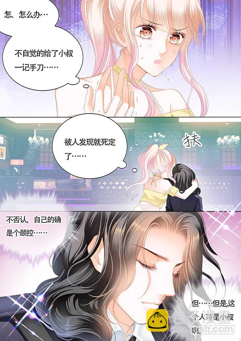 霸道小叔，請輕撩！ - 小叔的吻 - 3