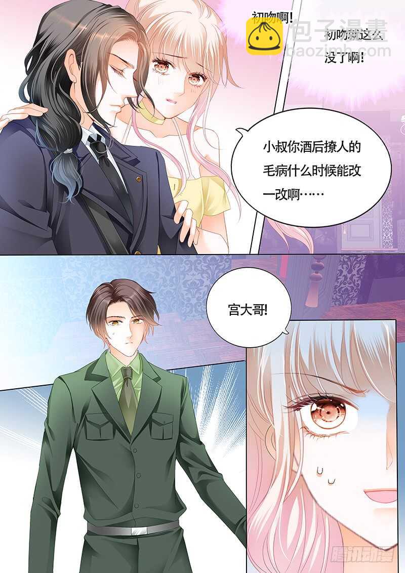 霸道小叔，請輕撩！ - 小叔的吻 - 4