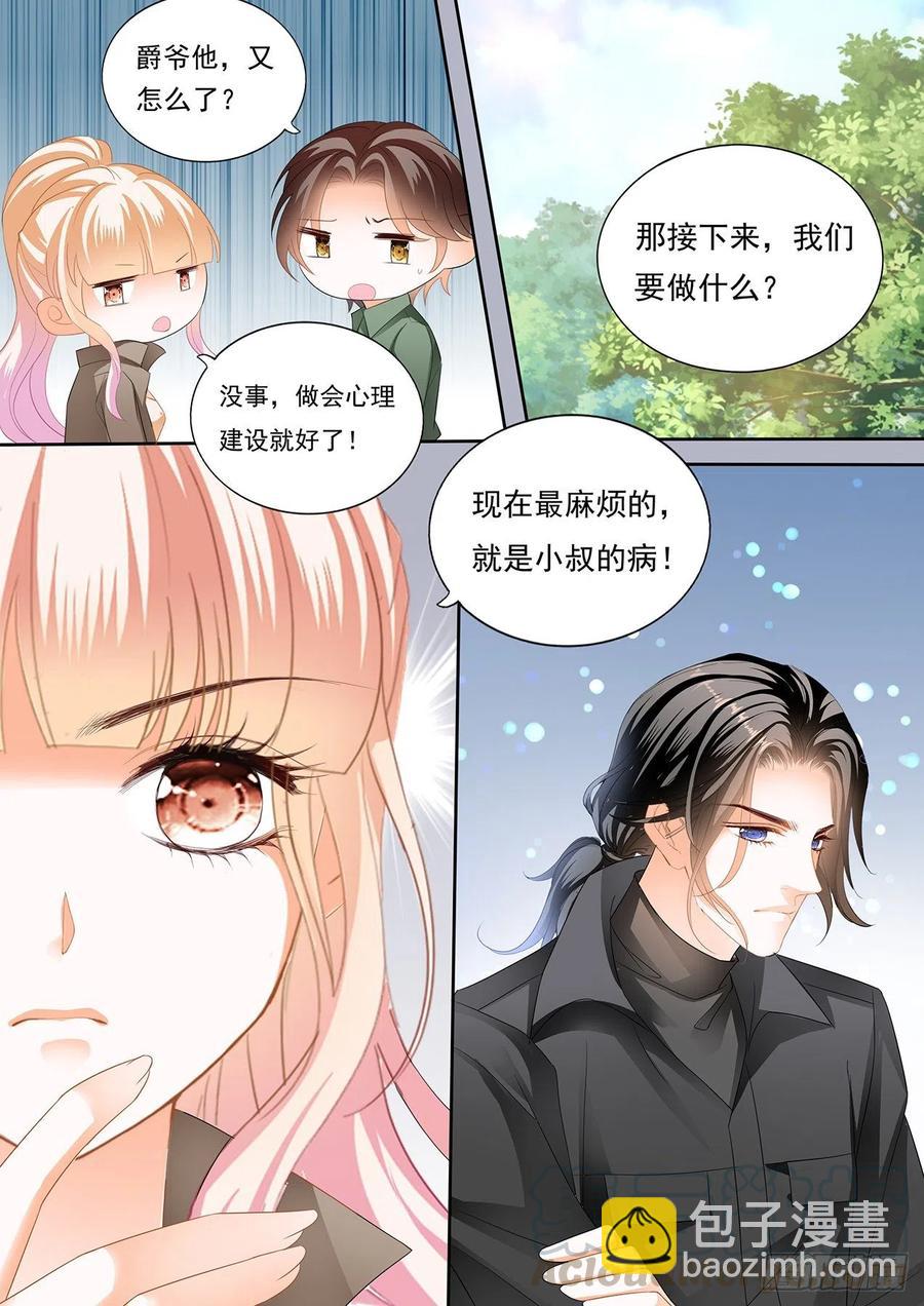 霸道小叔，請輕撩！ - 受了刺激就會變？！ - 1