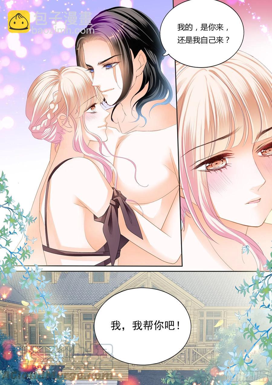 霸道小叔，請輕撩！ - 小叔回來了 - 2