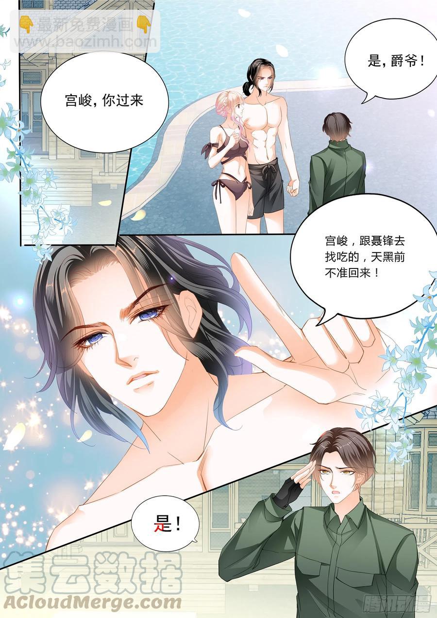 霸道小叔，請輕撩！ - 小叔回來了 - 3