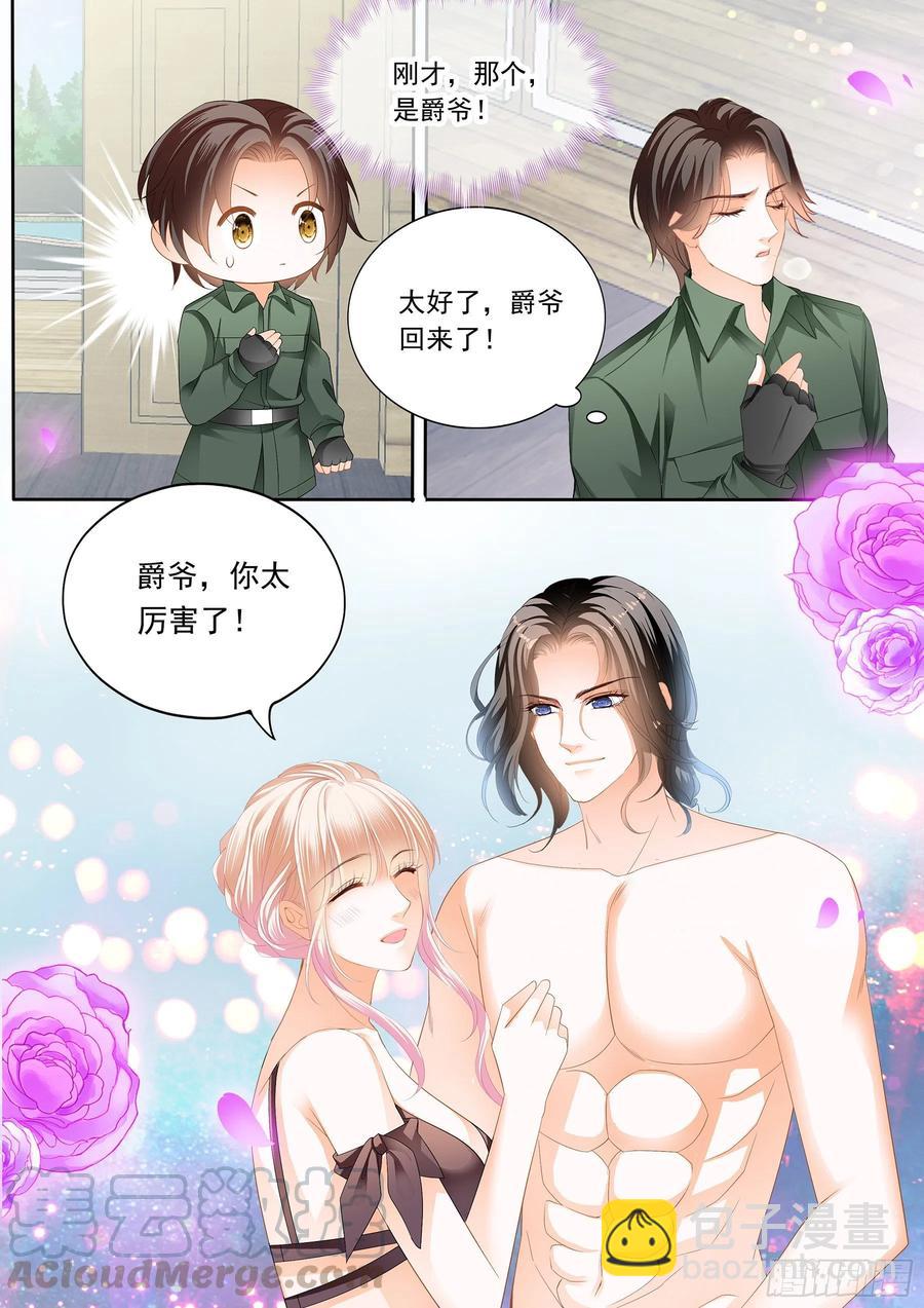 霸道小叔，請輕撩！ - 小叔回來了 - 1