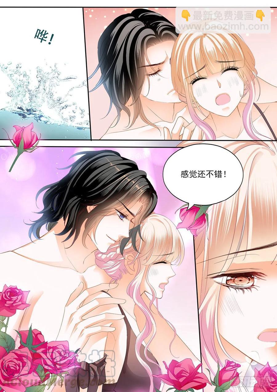 霸道小叔，請輕撩！ - 抓到你咯 - 3