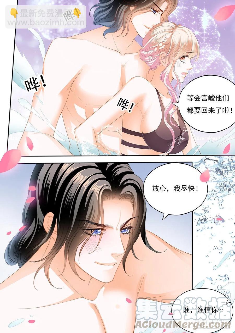 霸道小叔，請輕撩！ - 抓到你咯 - 2