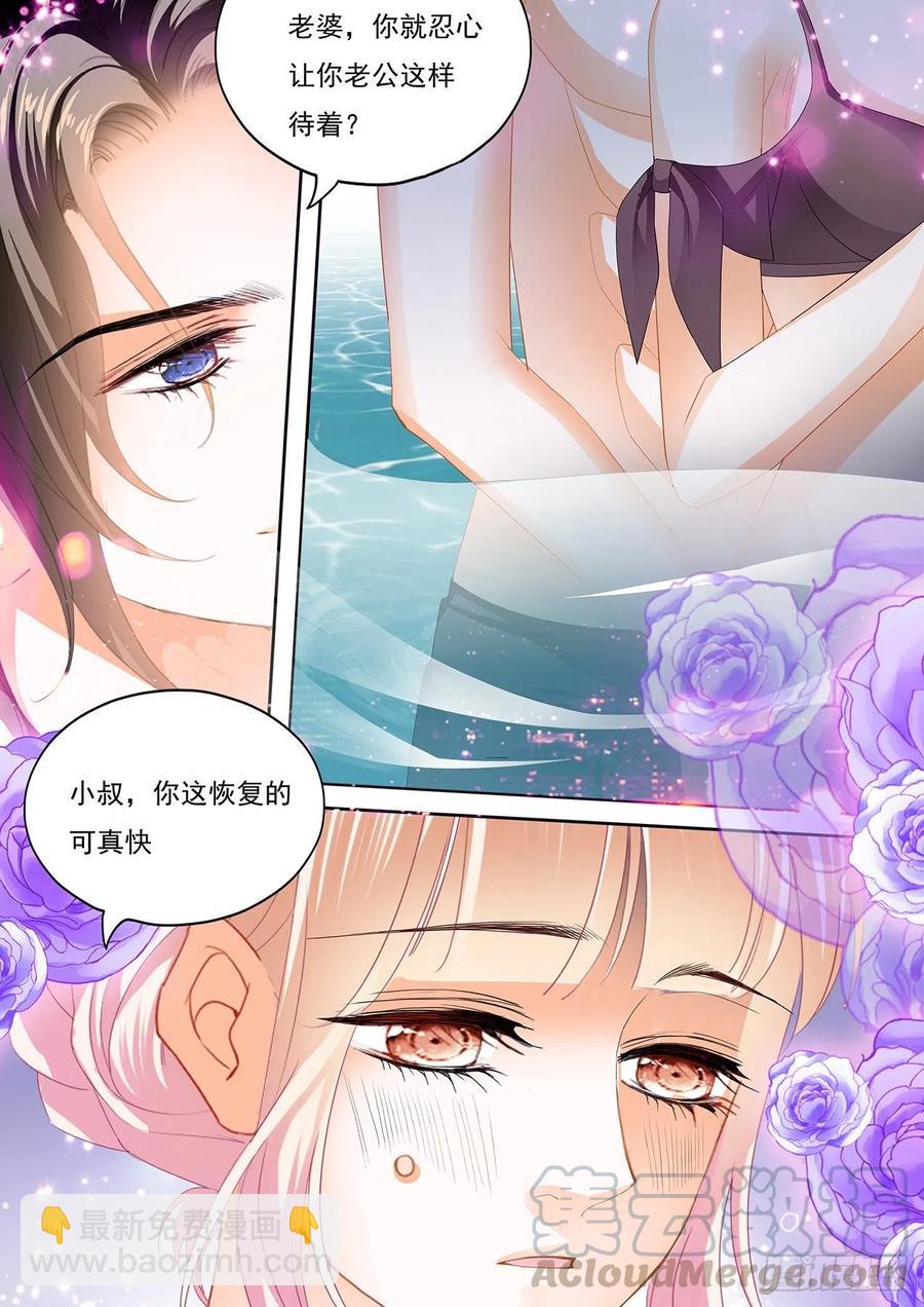 霸道小叔，請輕撩！ - 抓到你咯 - 2