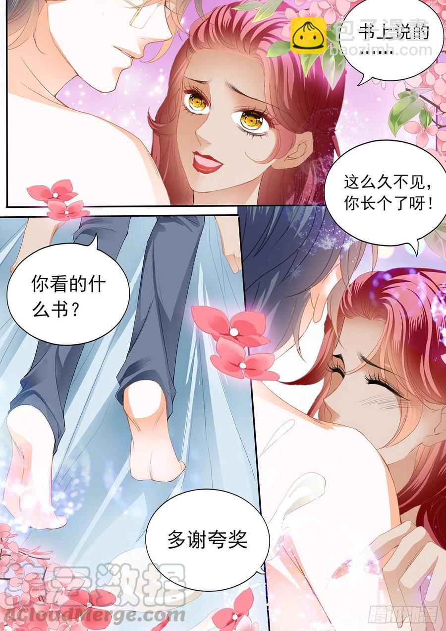 霸道小叔，請輕撩！ - 親愛的，我想你了 - 2