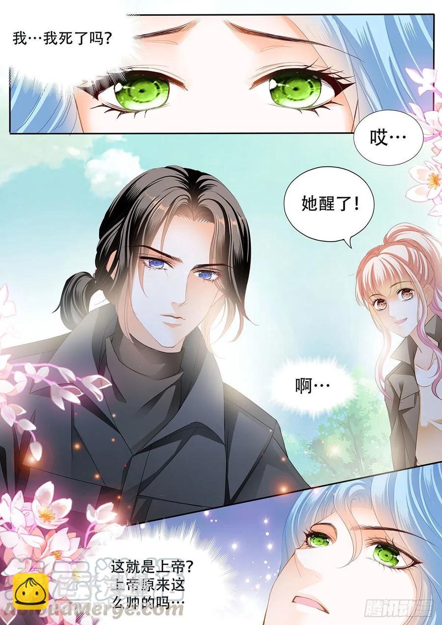 霸道小叔，請輕撩！ - 路上救情敵 - 1