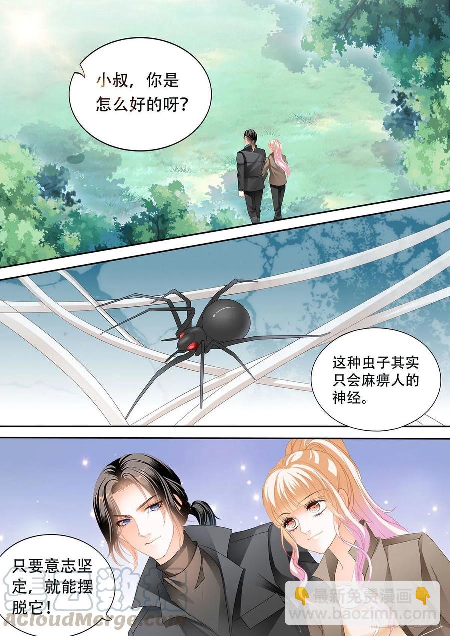 霸道小叔，請輕撩！ - 路上救情敵 - 3