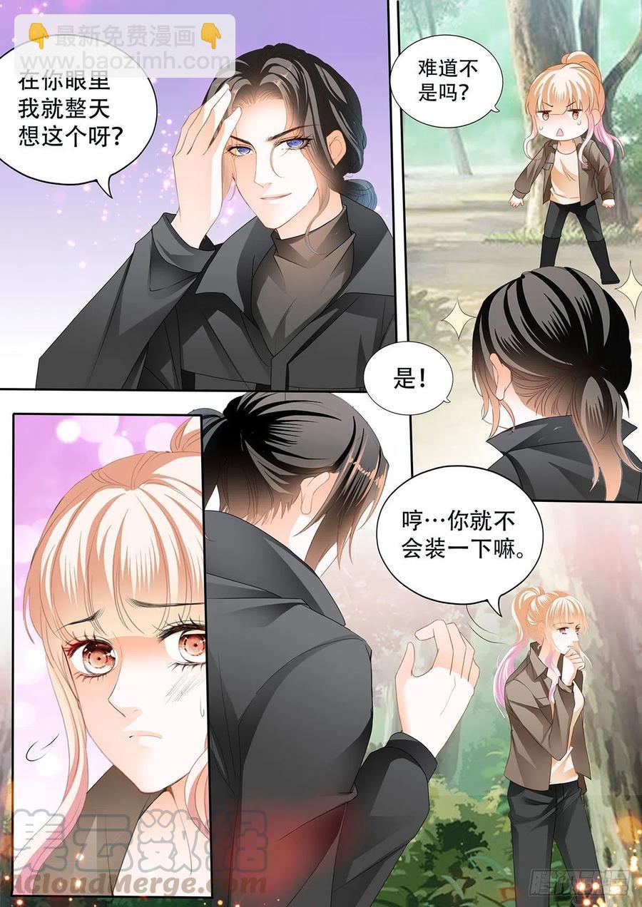 霸道小叔，請輕撩！ - 路上救情敵 - 3