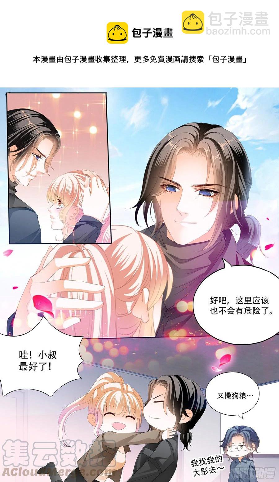 霸道小叔，請輕撩！ - 想跑，晚了 - 3