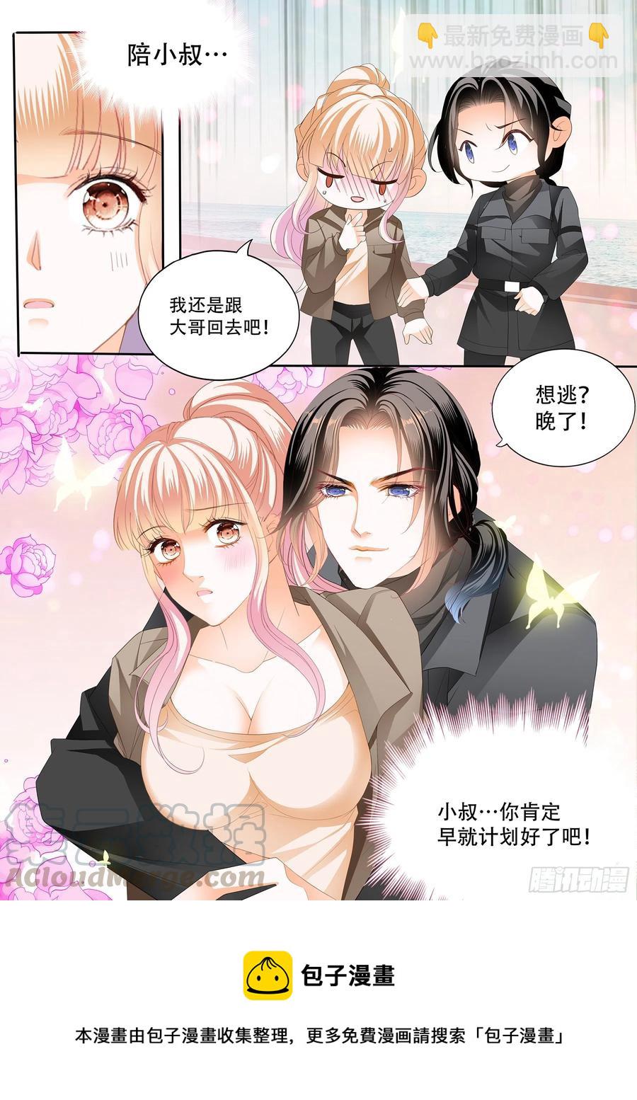 霸道小叔，請輕撩！ - 想跑，晚了 - 2