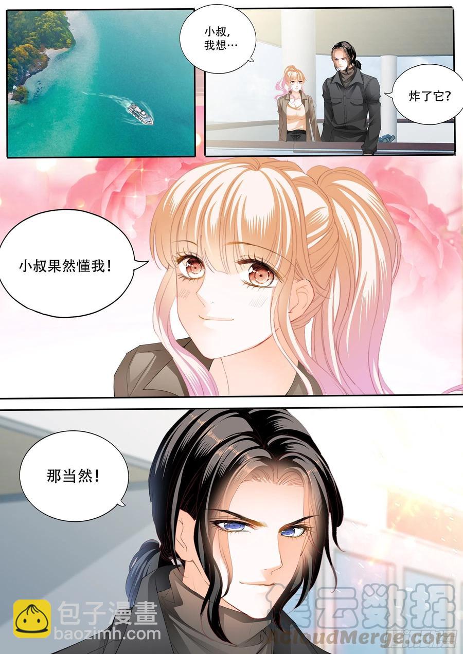 霸道小叔，請輕撩！ - 想跑，晚了 - 3