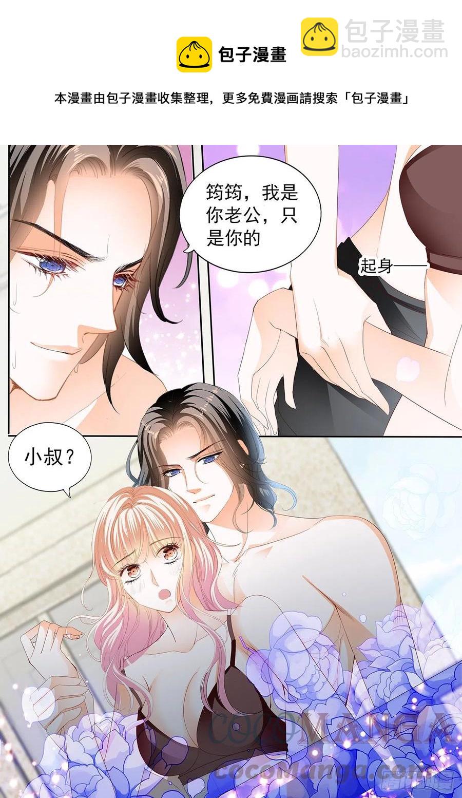 霸道小叔，請輕撩！ - 暴力點？ - 1