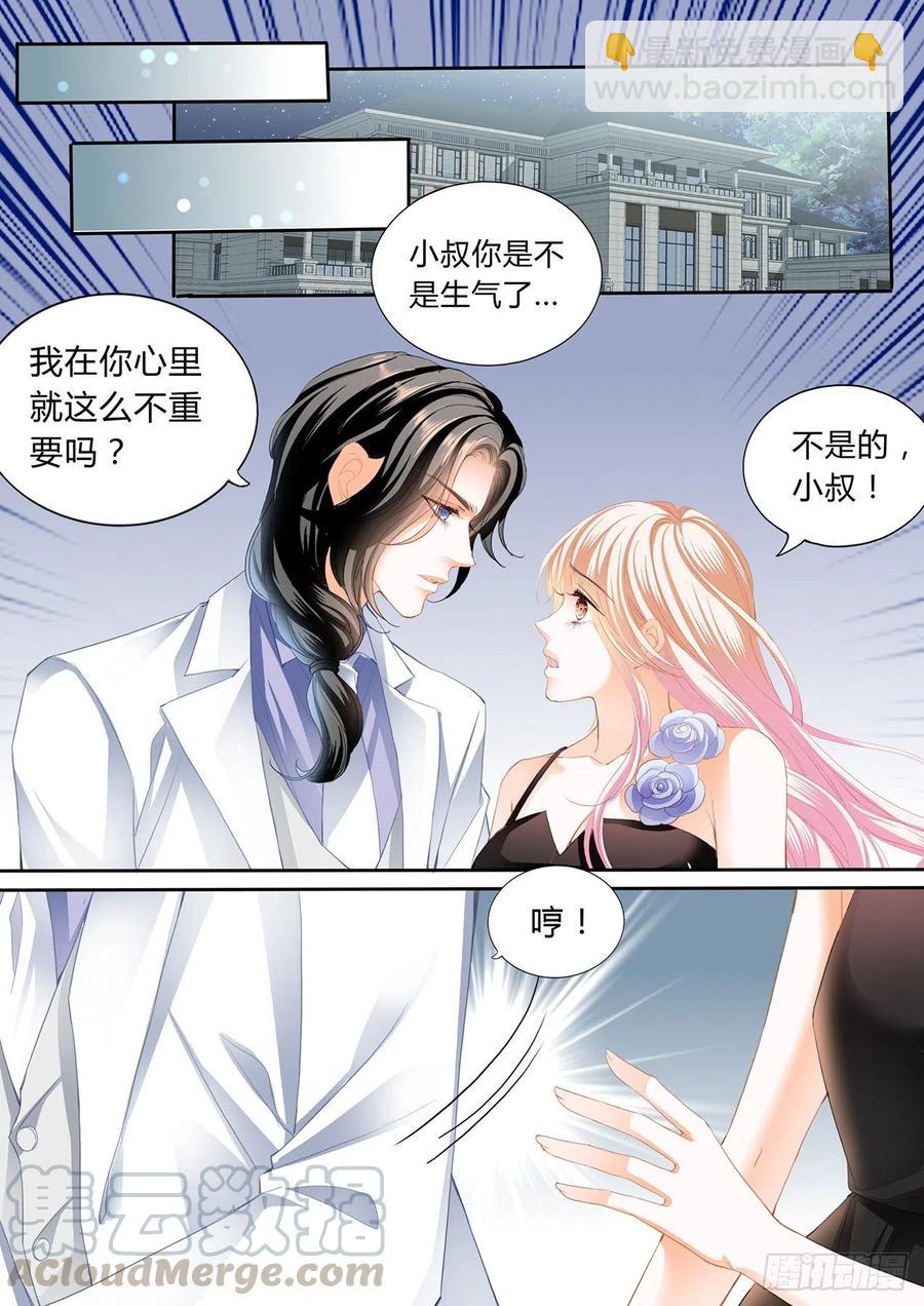 霸道小叔，請輕撩！ - 你對我很重要 - 2