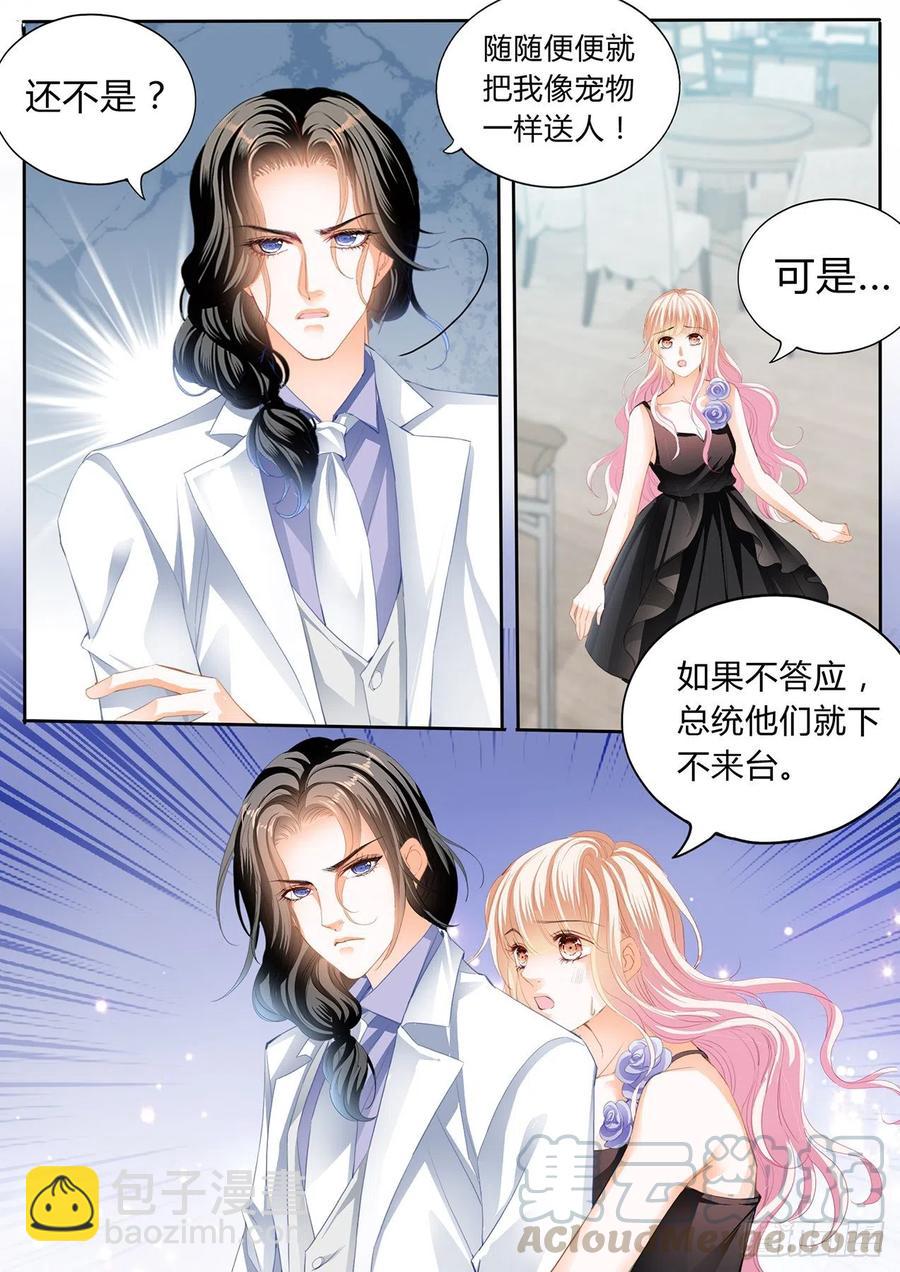 霸道小叔，請輕撩！ - 你對我很重要 - 3