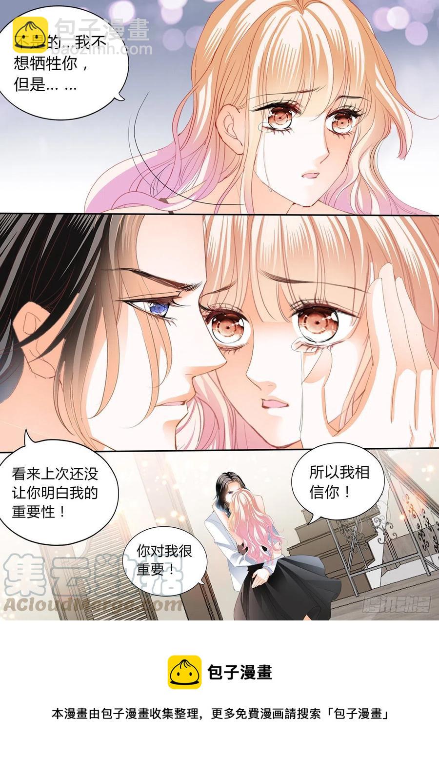 霸道小叔，請輕撩！ - 你對我很重要 - 2