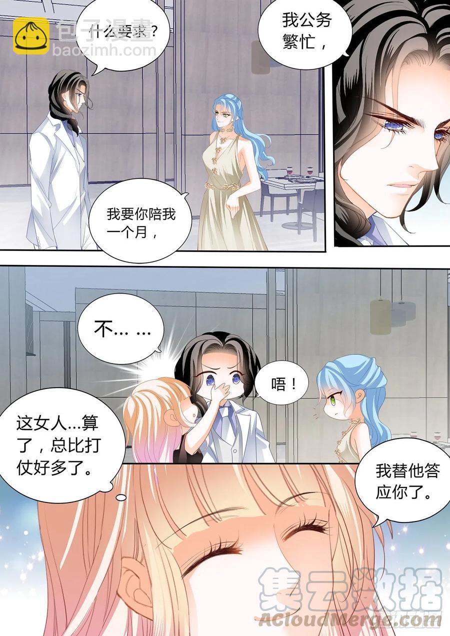 霸道小叔，請輕撩！ - 你對我很重要 - 2