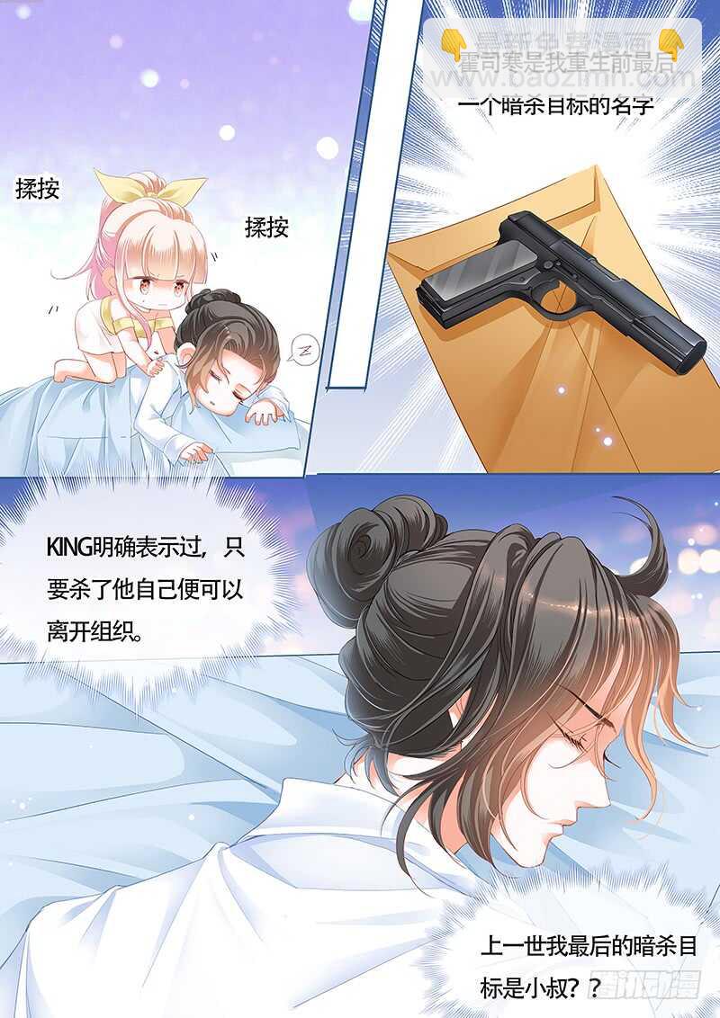 霸道小叔，請輕撩！ - 我的寶貝兒 - 3