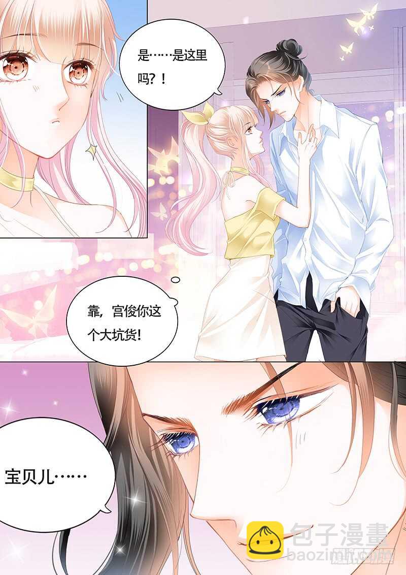 霸道小叔，請輕撩！ - 我的寶貝兒 - 3