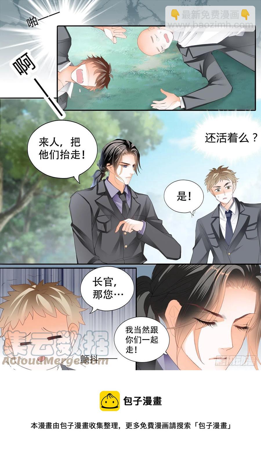 霸道小叔，請輕撩！ - 吃醋要受懲罰哦 - 2