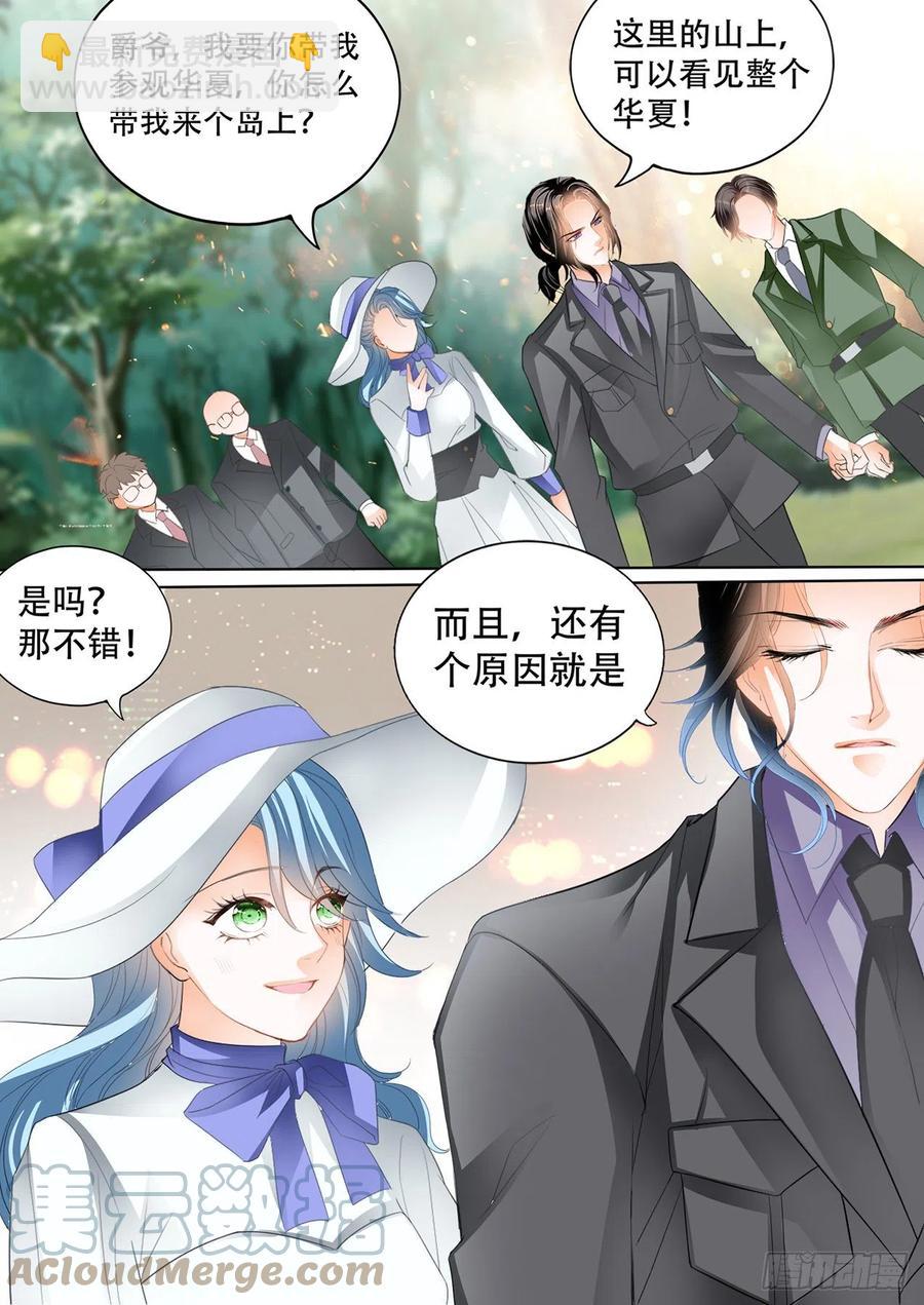 霸道小叔，請輕撩！ - 吃醋要受懲罰哦 - 3