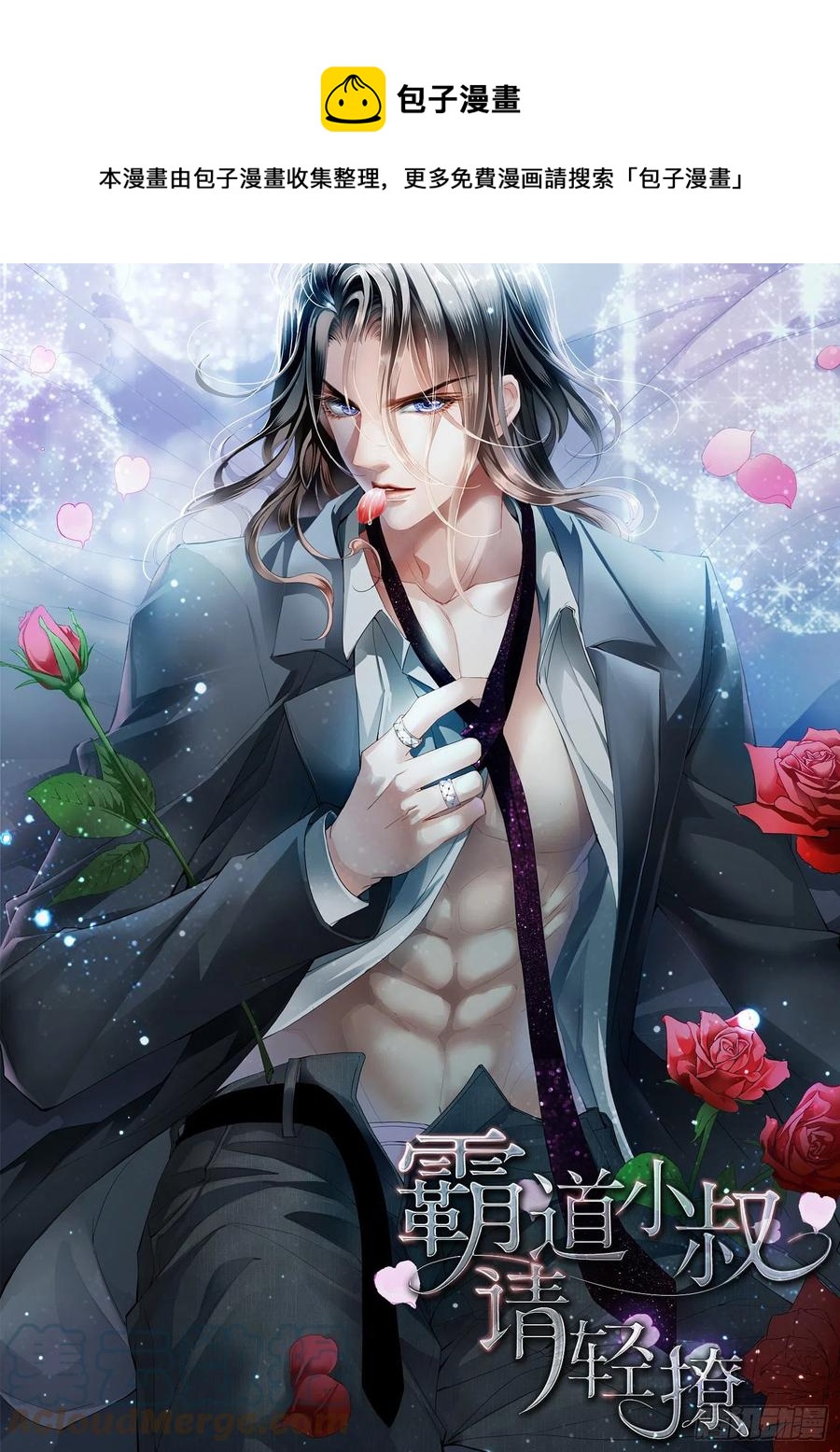 霸道小叔，請輕撩！ - 檯球桌上…… - 1