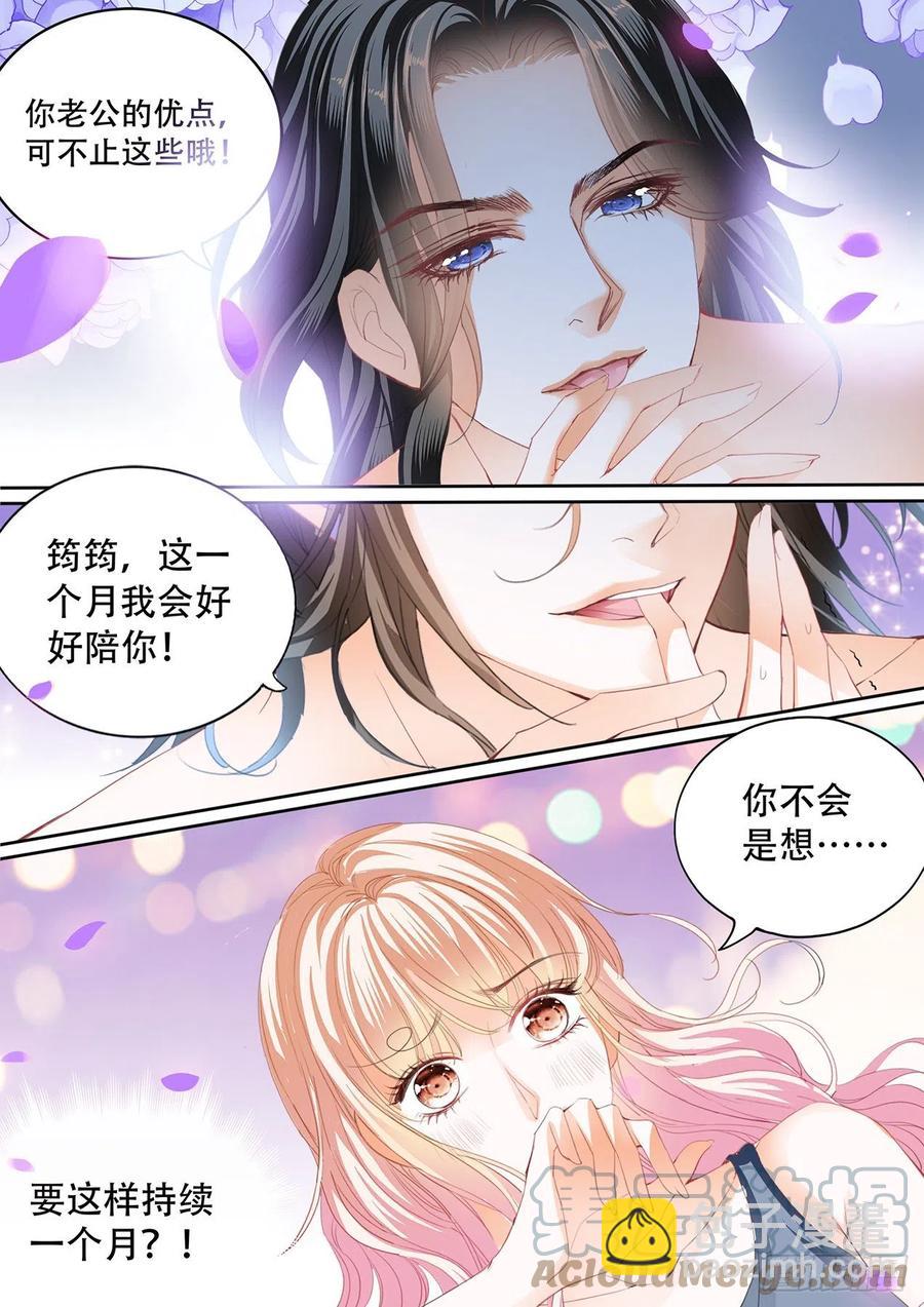 霸道小叔，請輕撩！ - 檯球桌上…… - 2