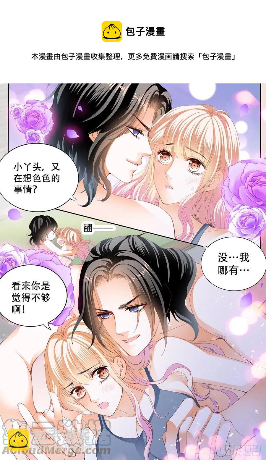 霸道小叔，請輕撩！ - 檯球桌上…… - 3