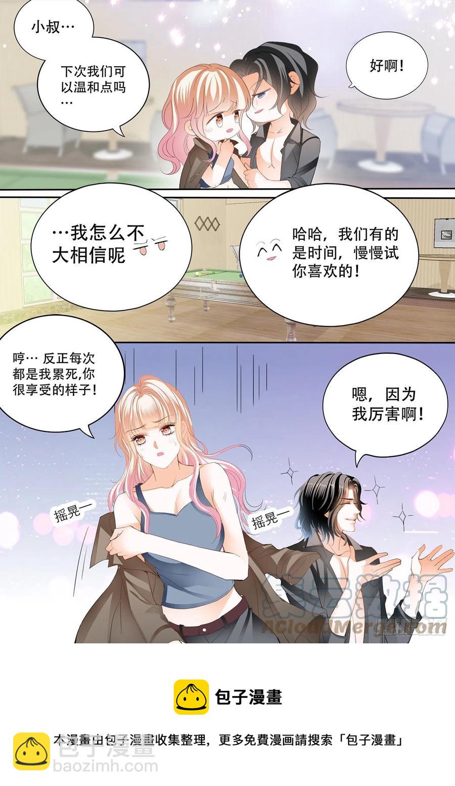 霸道小叔，請輕撩！ - 檯球桌上…… - 2