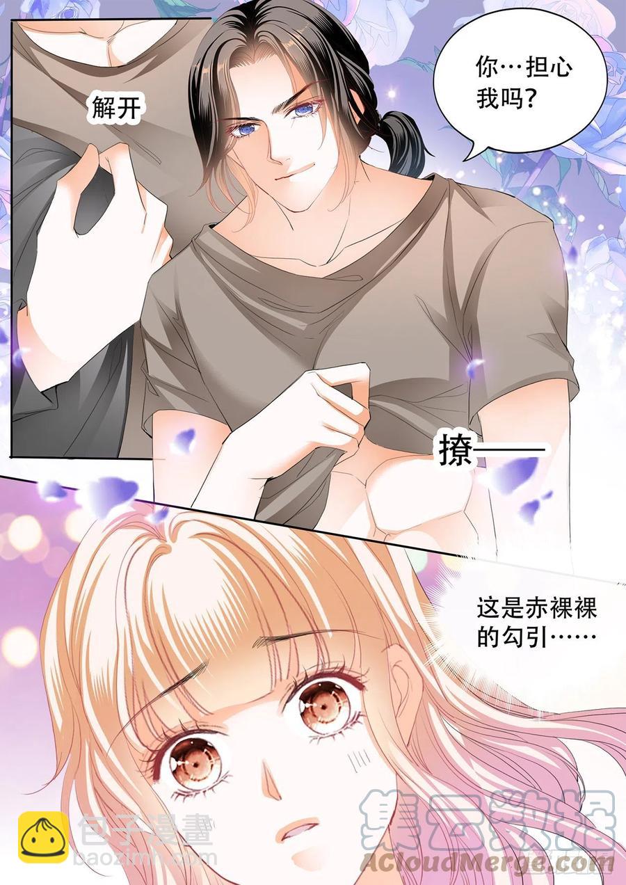 霸道小叔，請輕撩！ - 檯球桌上…… - 3