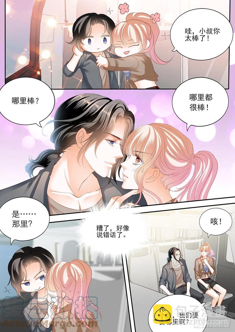 霸道小叔，請輕撩！ - 我時刻待命哦 - 2