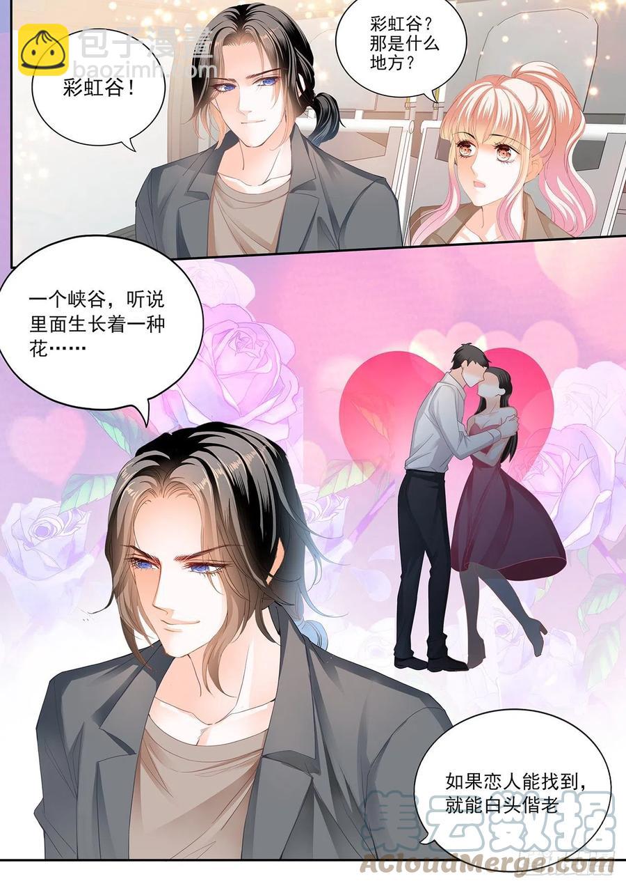 霸道小叔，請輕撩！ - 我時刻待命哦 - 3