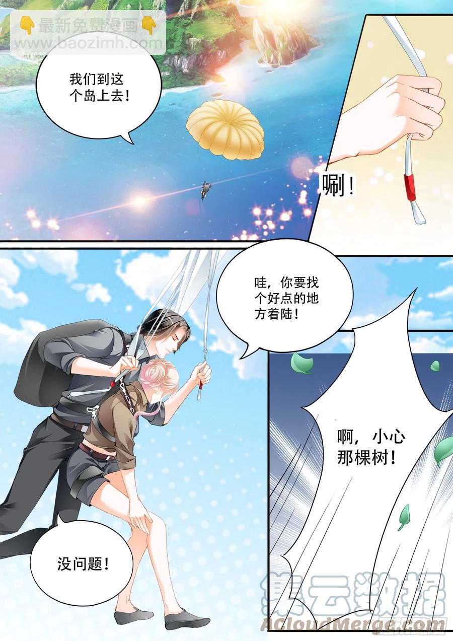 霸道小叔，請輕撩！ - 情花飄香 - 2