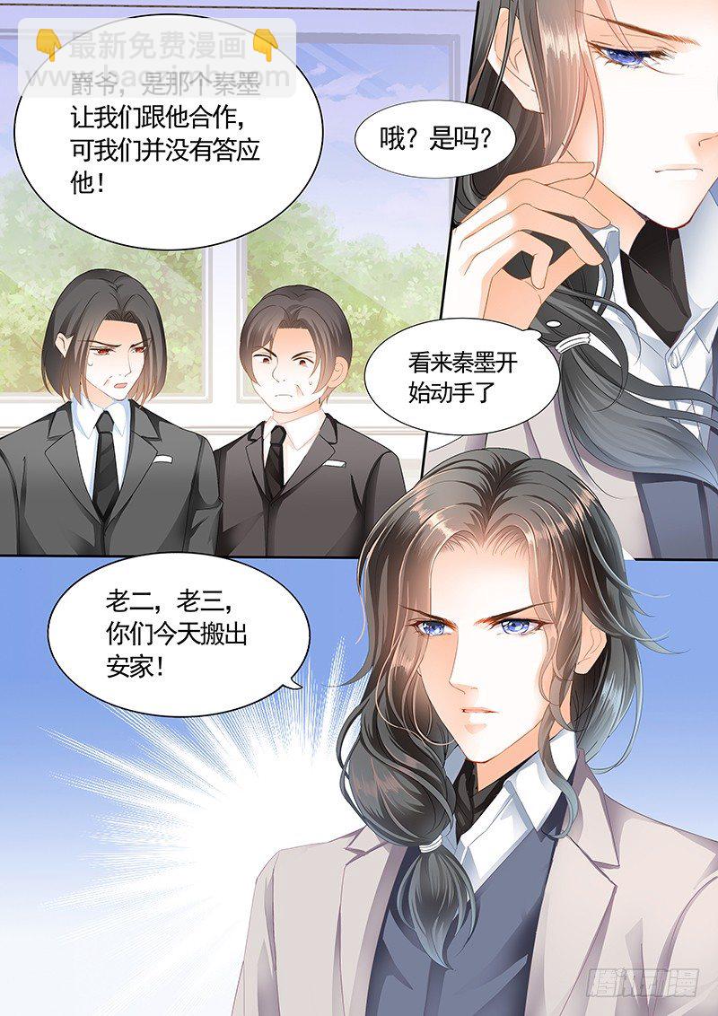 霸道小叔，請輕撩！ - 銀色頭髮的男人，嗯？ - 3