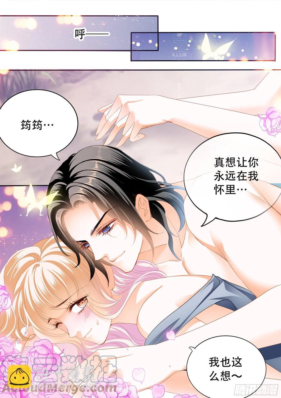 霸道小叔，請輕撩！ - 想抱你在懷裡 - 1