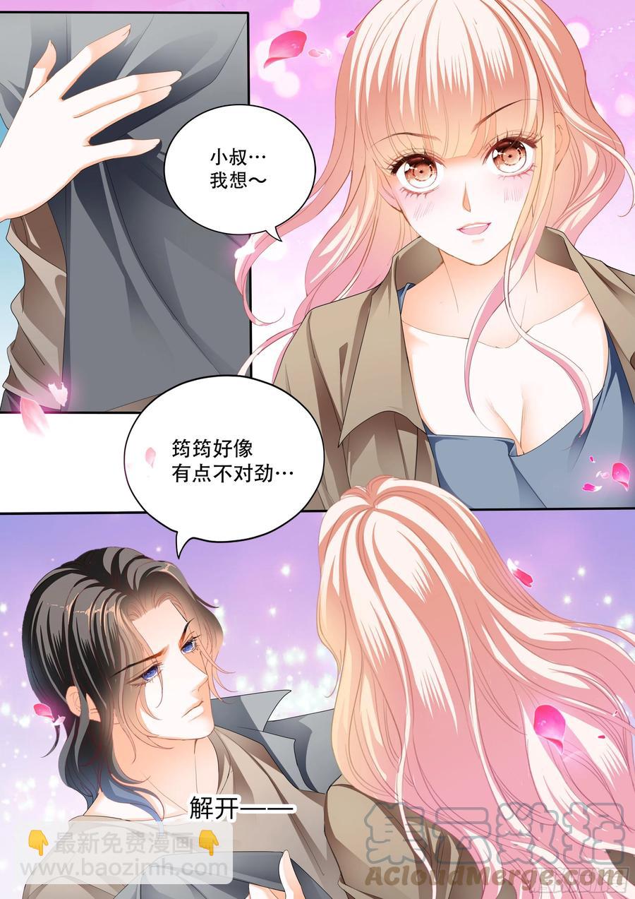 霸道小叔，請輕撩！ - 想抱你在懷裡 - 3