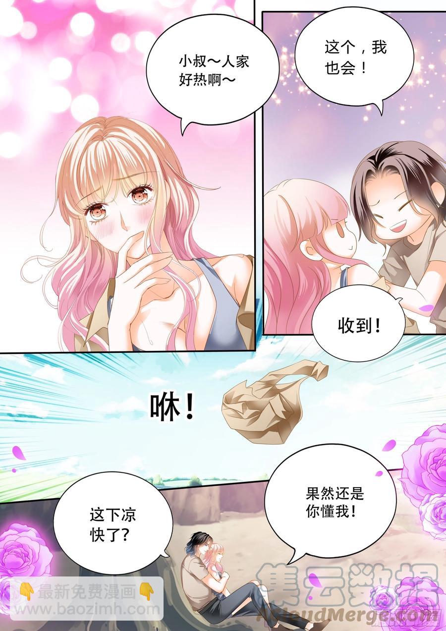 霸道小叔，請輕撩！ - 想抱你在懷裡 - 2