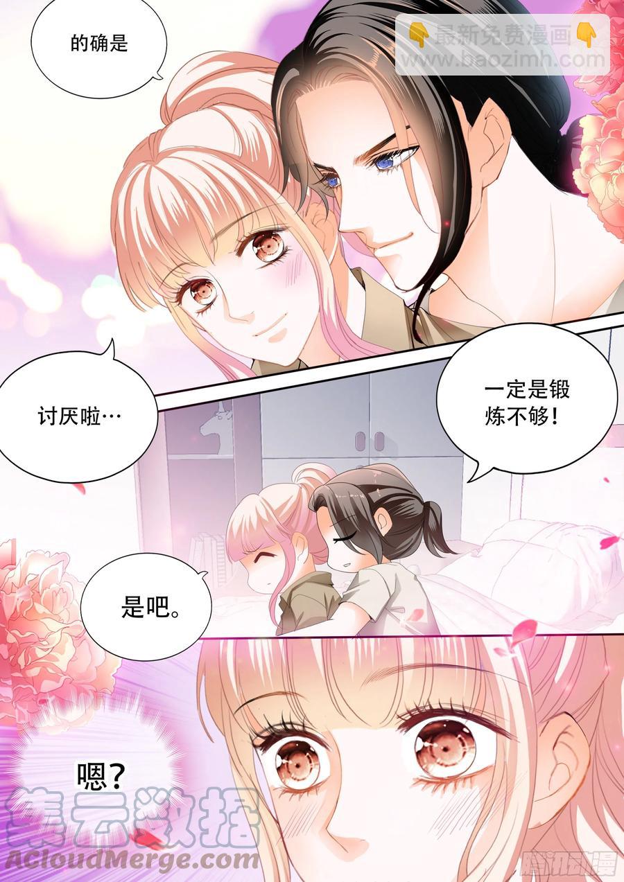 霸道小叔，請輕撩！ - 加強鍛鍊 - 2