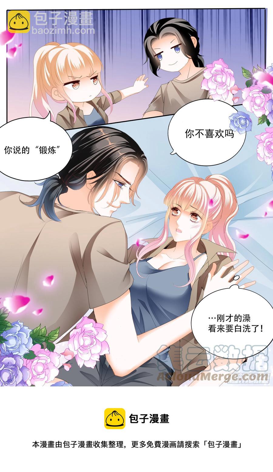 霸道小叔，請輕撩！ - 加強鍛鍊 - 3