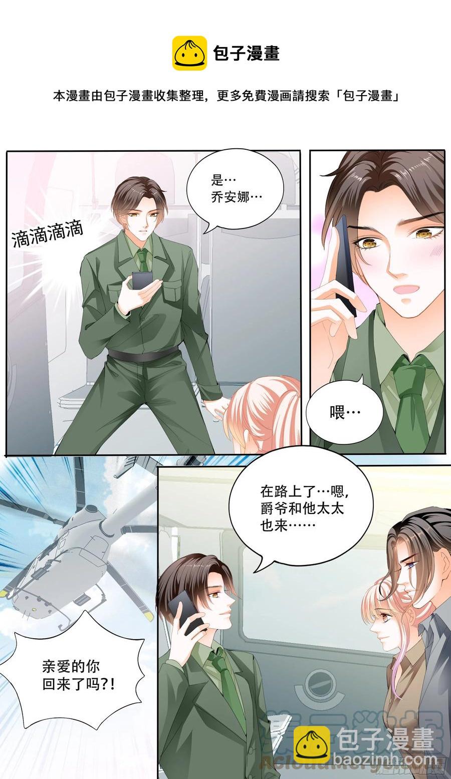 霸道小叔，請輕撩！ - 加強鍛鍊 - 2