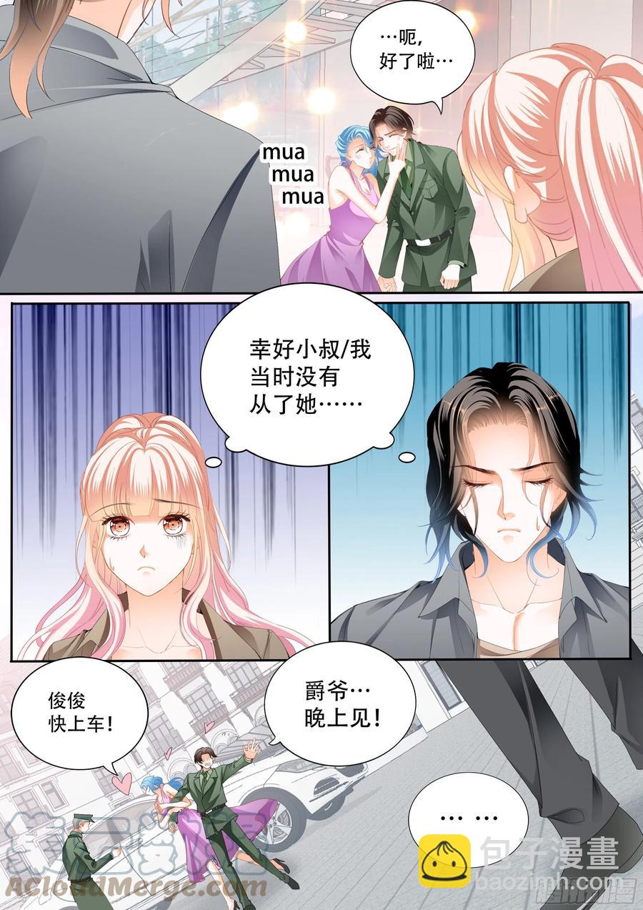 霸道小叔，請輕撩！ - 加強鍛鍊 - 2