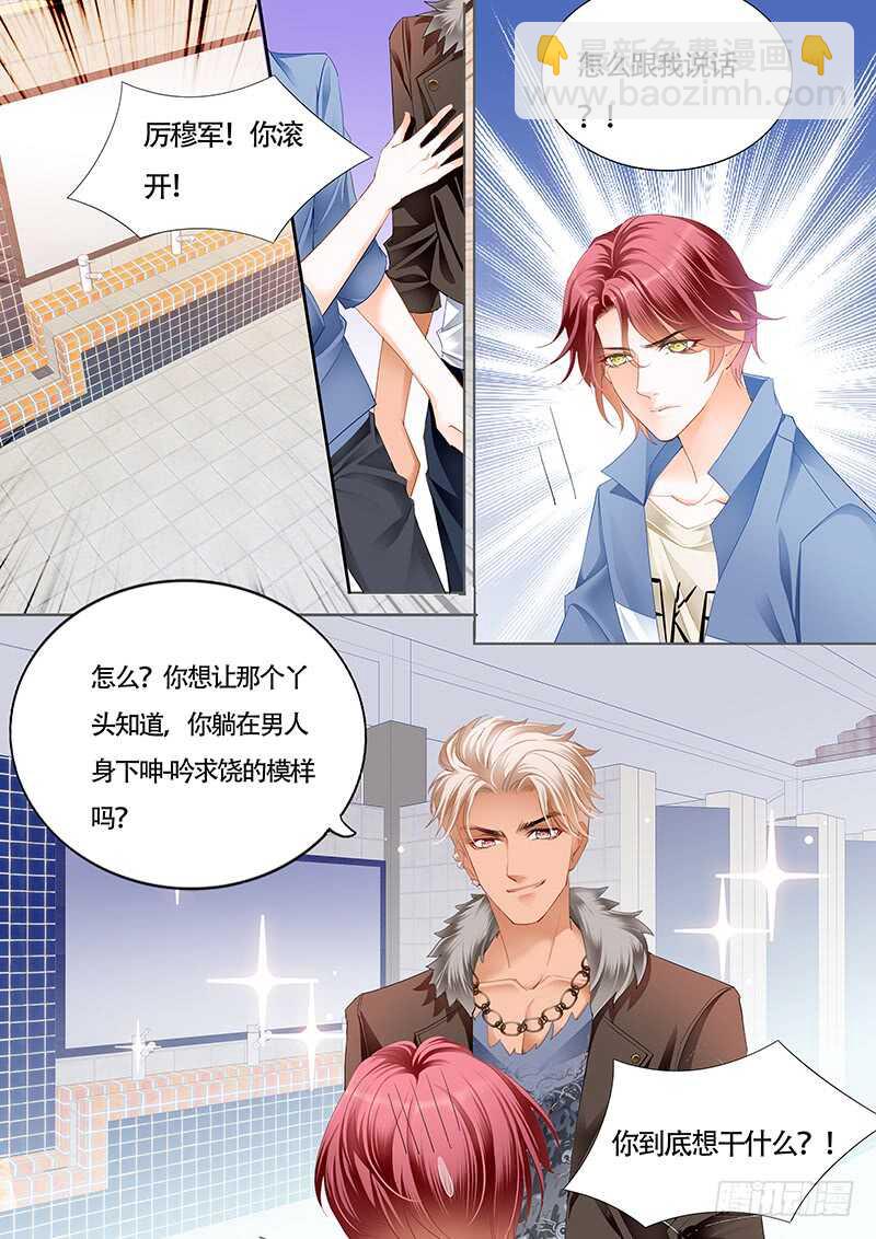 霸道小叔，請輕撩！ - 陸柒已經是我的人了（上） - 1